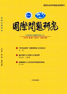国际问题研究杂志