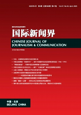 国际新闻界杂志