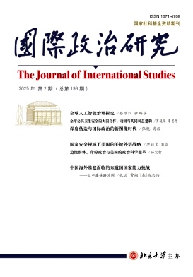 国际政治研究杂志