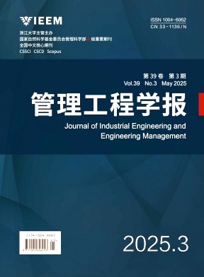 管理工程学报杂志