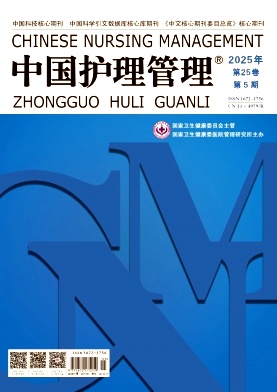 中国护理管理杂志