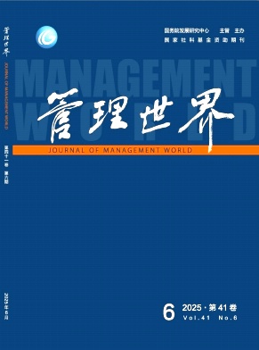 管理世界杂志