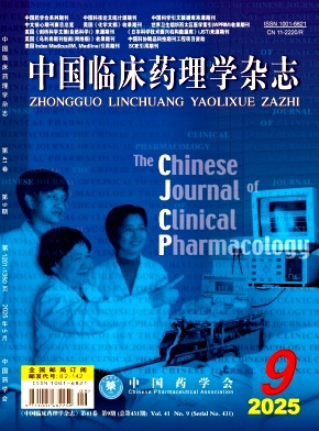 中国临床药理学杂志