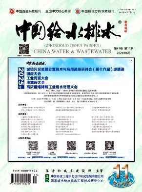 中国给水排水杂志