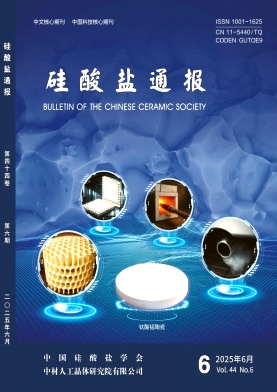 硅酸盐通报杂志
