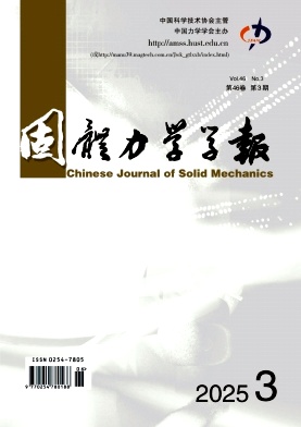 固体力学学报杂志