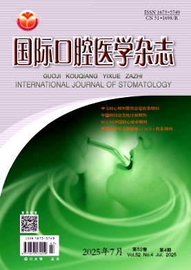 国际口腔医学杂志