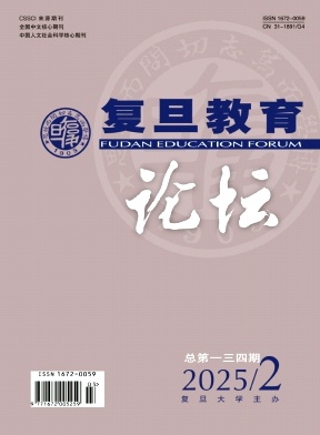 复旦教育论坛杂志