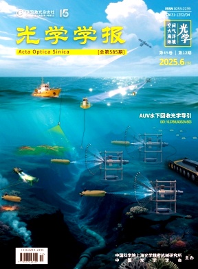 光学学报杂志