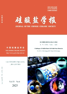 硅酸盐学报杂志