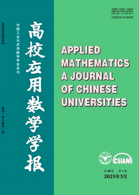 高校应用数学学报A辑