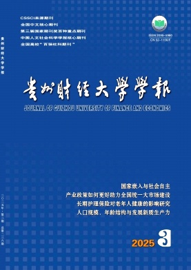 贵州财经大学学报杂志
