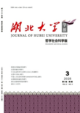 湖北大学学报·哲学社会科学版杂志