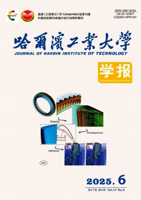哈尔滨工业大学学报杂志