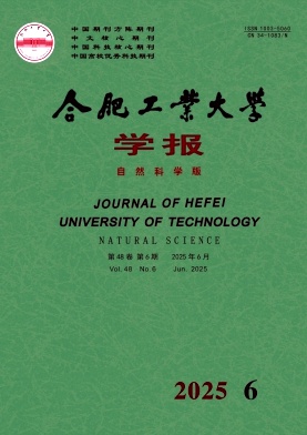 合肥工业大学学报·自然科学版杂志