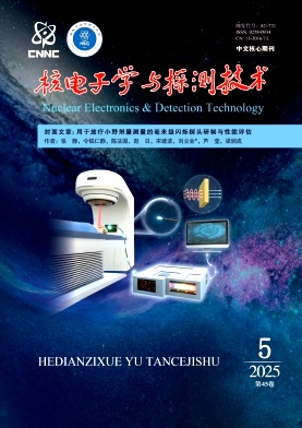 核电子学与探测技术杂志