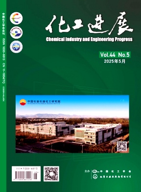化工进展杂志