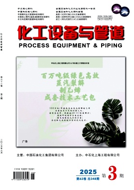 化工设备与管道杂志