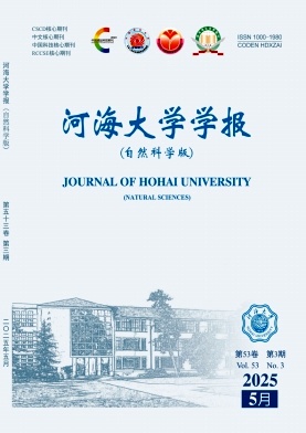 河海大学学报·自然科学版杂志