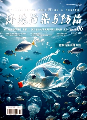 环境污染与防治杂志