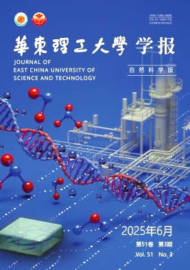 华东理工大学学报·自然科学版杂志