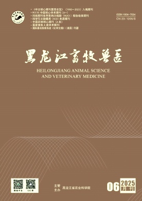 黑龙江畜牧兽医杂志