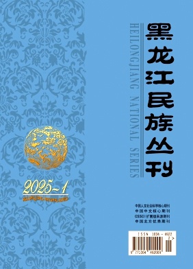 黑龙江民族丛刊