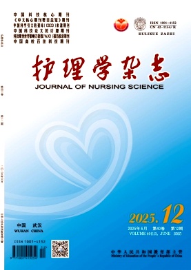 护理学杂志