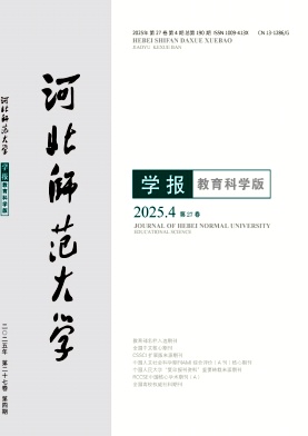 河北师范大学学报·教育科学版杂志