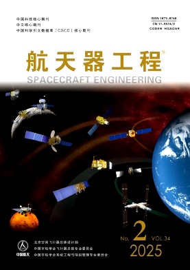 航天器工程杂志