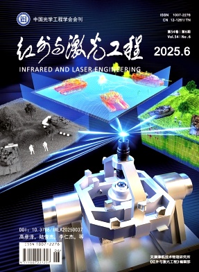 红外与激光工程杂志