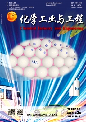 化学工业与工程杂志