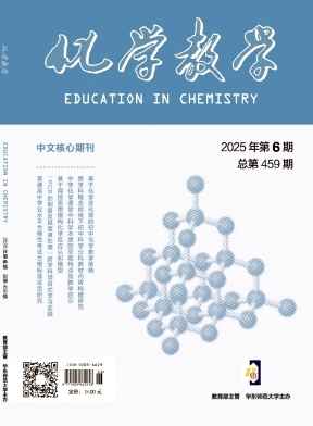化学教学杂志