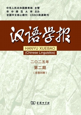 汉语学报杂志