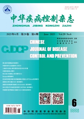 中华疾病控制杂志