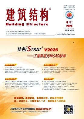 建筑结构杂志