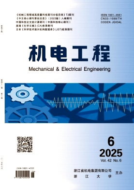 机电工程杂志
