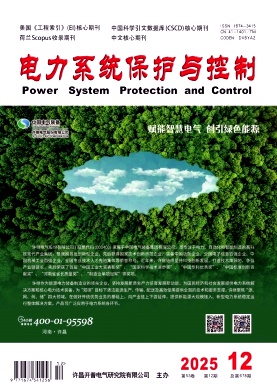 电力系统保护与控制杂志