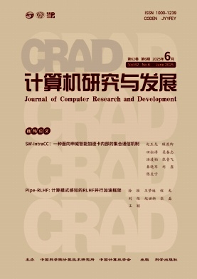 计算机研究与发展杂志