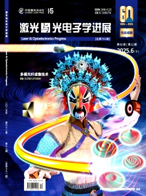 激光与光电子学进展杂志
