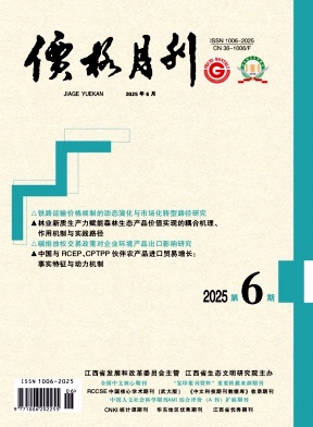 价格月刊杂志