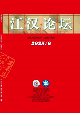 江汉论坛杂志