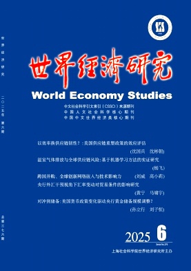 世界经济研究杂志