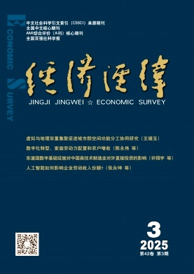 经济经纬杂志