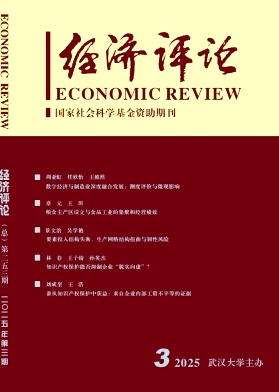 经济评论杂志