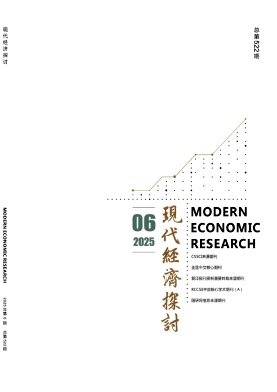 现代经济探讨杂志