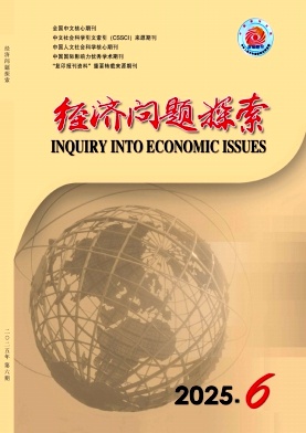 经济问题探索杂志