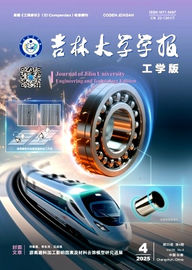 吉林大学学报·工学版杂志