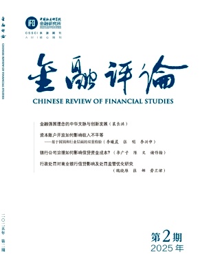 金融评论杂志