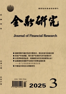 金融研究杂志